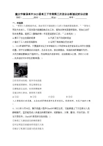 重庆市普通高中2023届高三下学期第三次联合诊断测试政治试卷(含答案)