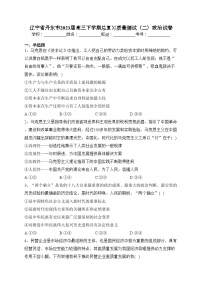 辽宁省丹东市2023届高三下学期总复习质量测试（二）政治试卷(含答案)