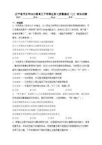 辽宁省丹东市2023届高三下学期总复习质量测试(二)政治试卷(含答案)