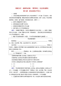 新教材适用2024版高考政治一轮总复习练案45选择性必修2第四单元社会争议解决第十课诉讼实现公平正义