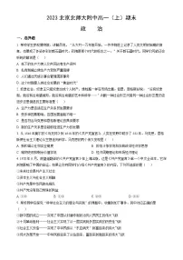 2023北京北师大附中高一(上)期末政治(教师版)