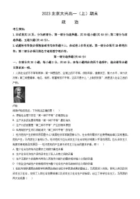 2023北京大兴高一(上)期末政治(教师版)