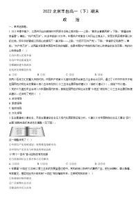 2022北京丰台高一（下）期末政治（教师版）