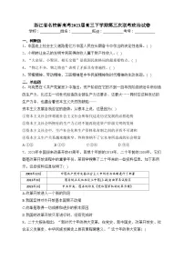 浙江省名校新高考2023届高三下学期第三次联考政治试卷(含答案)