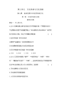 高中人教统编版文化的内涵与功能练习题