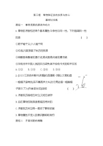 高中人教统编版第一单元 探索世界与把握规律第三课 把握世界的规律唯物辩证法的实质与核心同步测试题