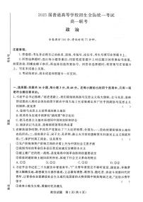 河南省信阳市2022-2023学年高一下学期6月联考政治试题（青桐鸣）