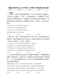 湘豫名校联考2022-2023学年高二下学期6月阶段性考试政治试卷(含答案)