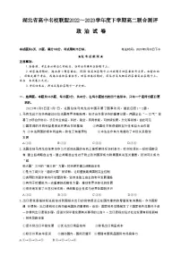 湖北省高中名校联盟2022-2023学年高二政治下学期5月联合测评试题(Word版附解析)