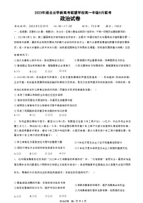湖北省云学新高考联盟2022-2023学年高一政治下学期5月联考试题(Word版附解析)