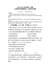 江苏省盐城市五校2022-2023学年高一政治下学期5月联考试题（Word版附答案）