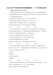 2022-2023学年河南省洛阳市强基联盟高二(下)联考政治试卷(含解析)