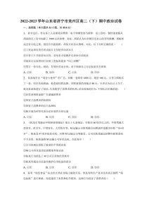 2022-2023学年山东省济宁市兖州区高二(下)期中政治试卷(含解析)