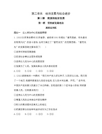 人教统编版必修2 经济与社会坚持新发展理念同步达标检测题