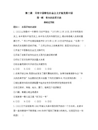 高中政治 (道德与法治)人教统编版必修1 中国特色社会主义伟大的改革开放习题