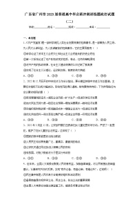 广东省广州市2023届普通高中毕业班冲刺训练题政治试题（二）（含解析）