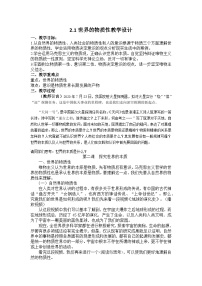 政治 (道德与法治)必修4 哲学与文化世界的物质性教案