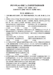 2023荆州沙中学高三下学期6月适应性考试政治试题含解析