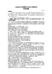 2023山东师大附中高三下学期6月模拟考试政治含答案