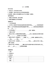 人教统编版必修3 政治与法治第三单元 全面依法治国第九课 全面依法治国的基本要求公正司法学案及答案