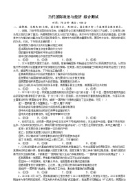 当代国际政治与经济 综合测试 2022-2023学年度高中政治统编版选择性必修一当代国际政治与经济