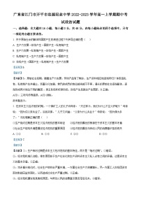 精品解析：广东省江门市开平市忠源纪念中学2022-2023学年高一上学期期中考试政治试题（解析版）