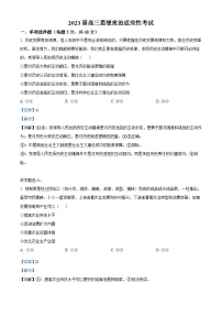 广东省深圳市翠园中学2022-2023学年高三政治下学期5月适应性试题（Word版附解析）