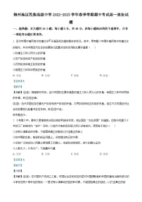 广西柳州地区民族高级中学2022-2023学年高一政治下学期期中考试试题（Word版附解析）