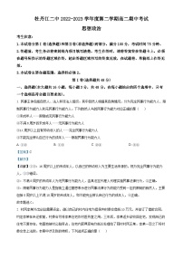 黑龙江省牡丹江市第二高级中学2022-2023学年高二政治下学期期中考试试题（Word版附解析）