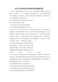 2023年天津市重点学校高考政治模拟试卷