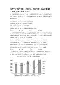 2023年云南省大理州、丽江市、怒江州高考政治二模试卷