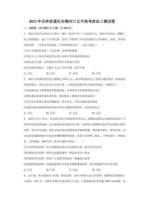 2023年吉林省通化市梅河口五中高考政治三模试卷