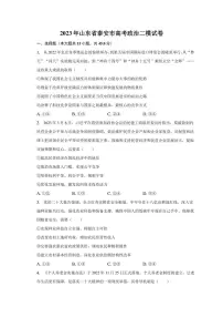 2023年山东省泰安市高考政治二模试卷(含解析)