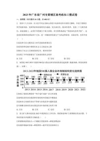 2023年广东省广州市黄埔区高考政治三模试卷