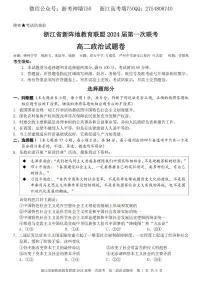 2023浙江省新阵地教育联盟高二下学期第一次联考试题政治PDF版含答案