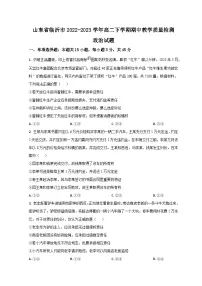 2023临沂高二下学期期中政治试题无答案