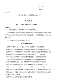 湖南省长沙市雅礼中学2023届高三政治二模试题（Word版附解析）