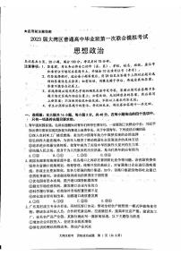 广东省大湾区2023届高三第一次联合模拟考试政治试卷+答案