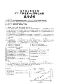 重庆市缙云教育联盟2023届高三上学期第一次诊断性检测政治试卷+答案