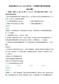 陕西省商洛市2021-2022学年高一政治下学期期末试题(Word版附解析)