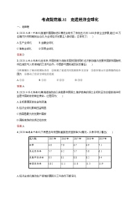 人教版高考思想政治一轮复习考点规范练32走进经济全球化含答案