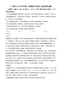 精品解析： 广东省广州市广东华侨中学2022-2023学年高二下学期期中考试政治试题（解析版）