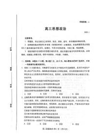 山东省潍坊市2023届高三上学期期末政治试卷+答案