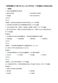 2022青铜峡宁朔中学高一下学期期末考试文综政治试题含解析