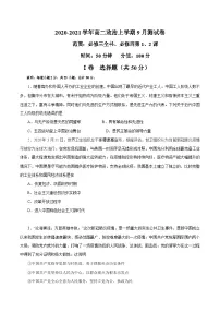 高二政治上学期9月测试卷(统编版必修3、必修4)(原卷版)