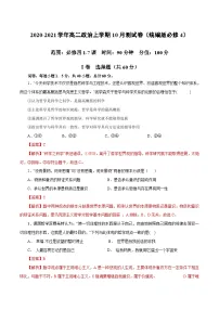 高二政治上学期10月测试卷(统编版必修4)(解析版)