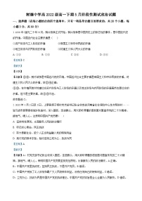 四川省成都市树德中学2022-2023学年高一政治下学期5月月考试题（Word版附解析）