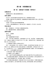 人教统编版选择性必修2 法律与生活综合探究 家庭生活 法律守护教案