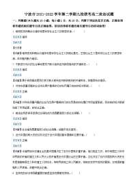 浙江省宁波市九校2021-2022学年高二政治下学期期末联考试题（Word版附解析）