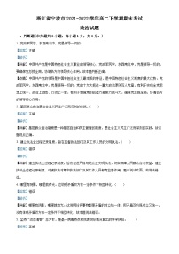 浙江省宁波市2021-2022学年高二政治下学期期末试题（Word版附解析）